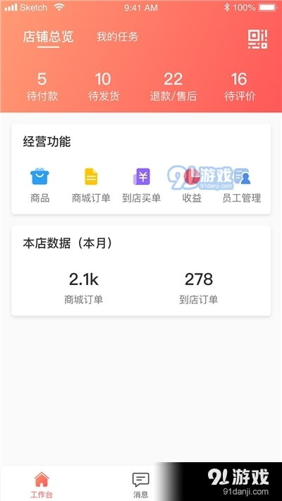 超神宿商家版v1.3.1下载指南 - 91手游网专业应用服务