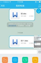 苹果手机微信接收文件快速转移至电脑的方法