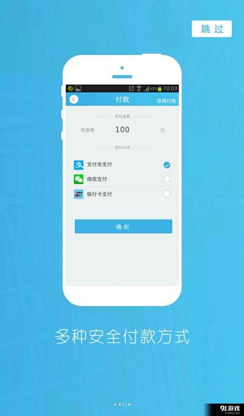 导游大师导游版安卓下载指南