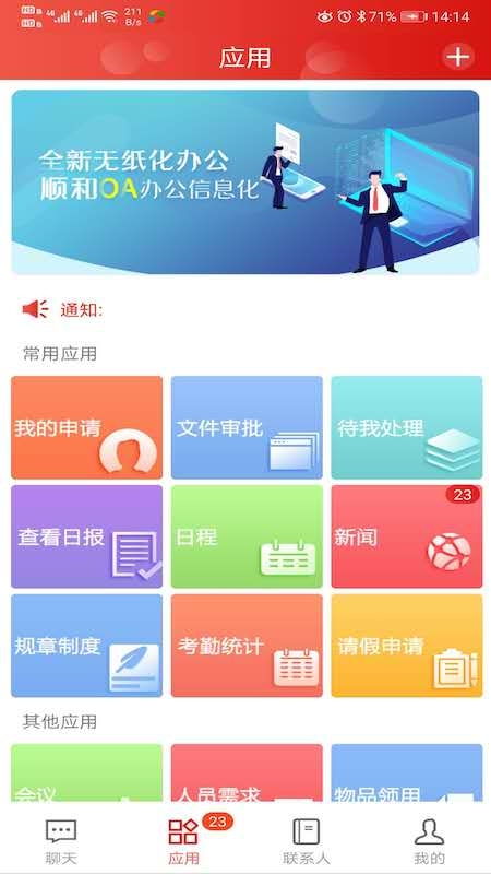 顺和OA系统下载与最新版本获取指南