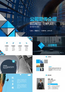 欧美风大气企业介绍PPT模板 优化版下载与专业应用指南