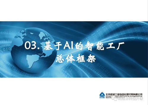AI融入智能制造之道 工信部智能制造专家蒋明炜谈应用软件服务的核心价值