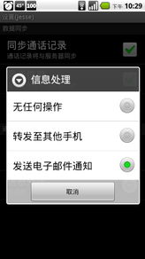 个人服务应用软件之短信云服务 靠谱同步v1.0带来值得信赖的高效通信体验